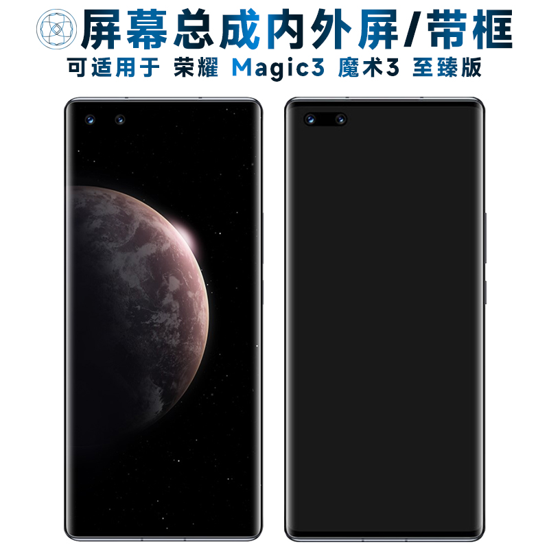 适用屏幕可华为荣耀魔术3