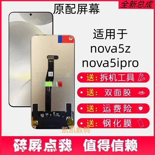 适用华为NOVA5iPRO/5Z屏