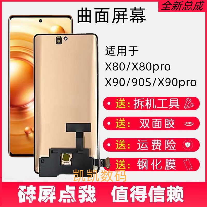适用vivo X80 X80pro+ X90 90S X90pro液晶显示内外一体屏幕总成 - 实物图