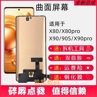 适用vivo X80 X80pro+ X90 90S X90pro液晶显示内外一体屏幕总成