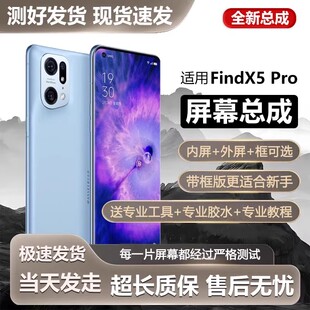 适用oppo FindX5pro屏幕总成Find X5手机lite内外液晶显示PFEM10