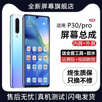 适用群牌华为p30pro屏幕