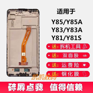 适用Vivo Y85 Y83 y81屏幕总成带框vivoy85a Y81S y83a内外屏