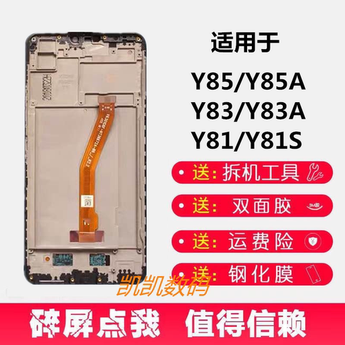 适用VivoY853y81屏幕总
