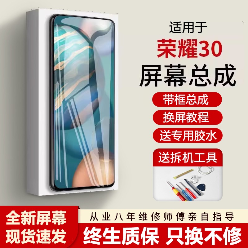 适用蚁屏华为荣耀30屏幕