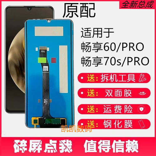 适用华为畅享60Pro/7SXRO