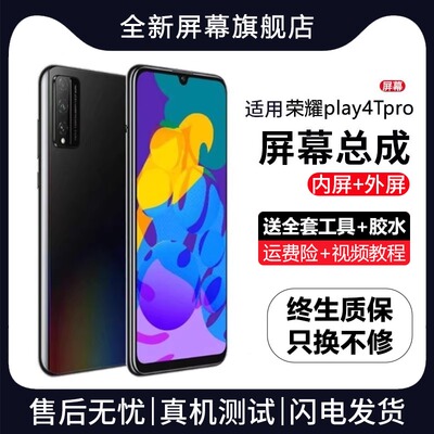 适用华为荣耀play4tpro屏幕总成原装带框AQM-AL10手机内外屏