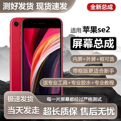 适用苹果se2手机屏幕总成