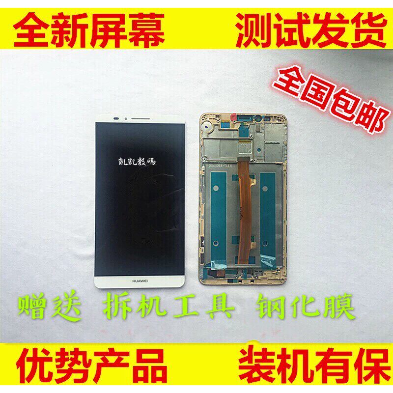 适用华为mate7屏幕总成带