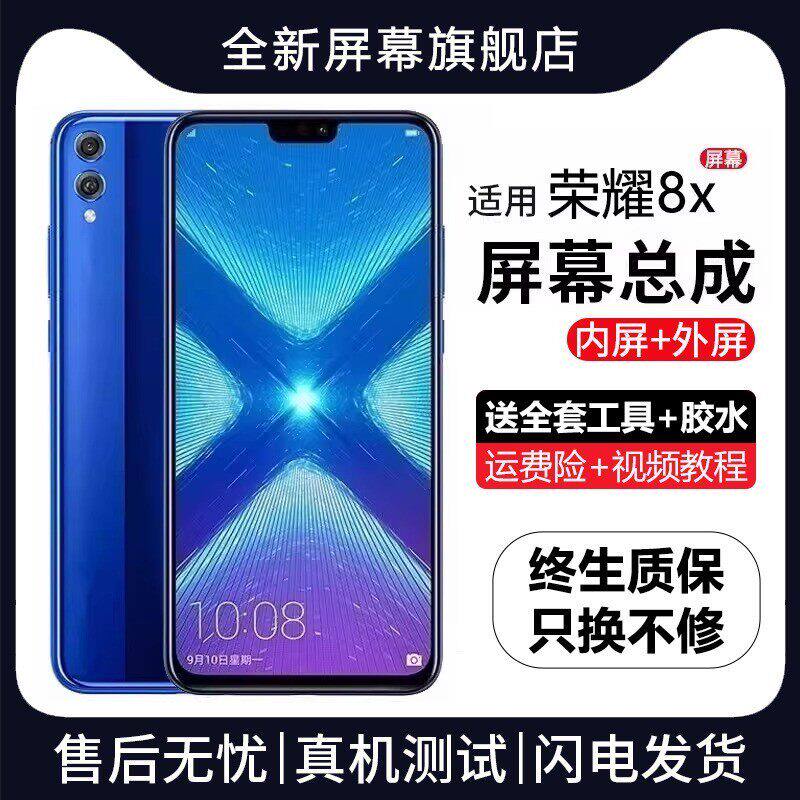 适用华为荣耀8x屏幕总成
