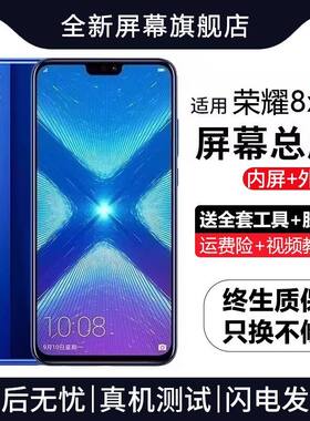 适用华为荣耀8x屏幕总成