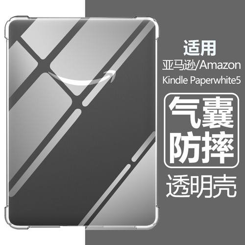 适用轻薄亚马逊kindlepa