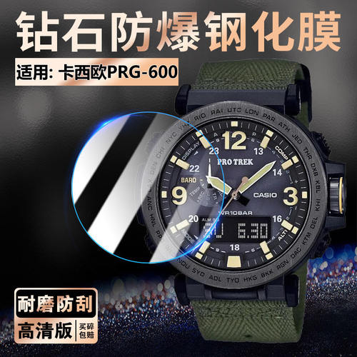 适用CASIOPRG600Y手表贴