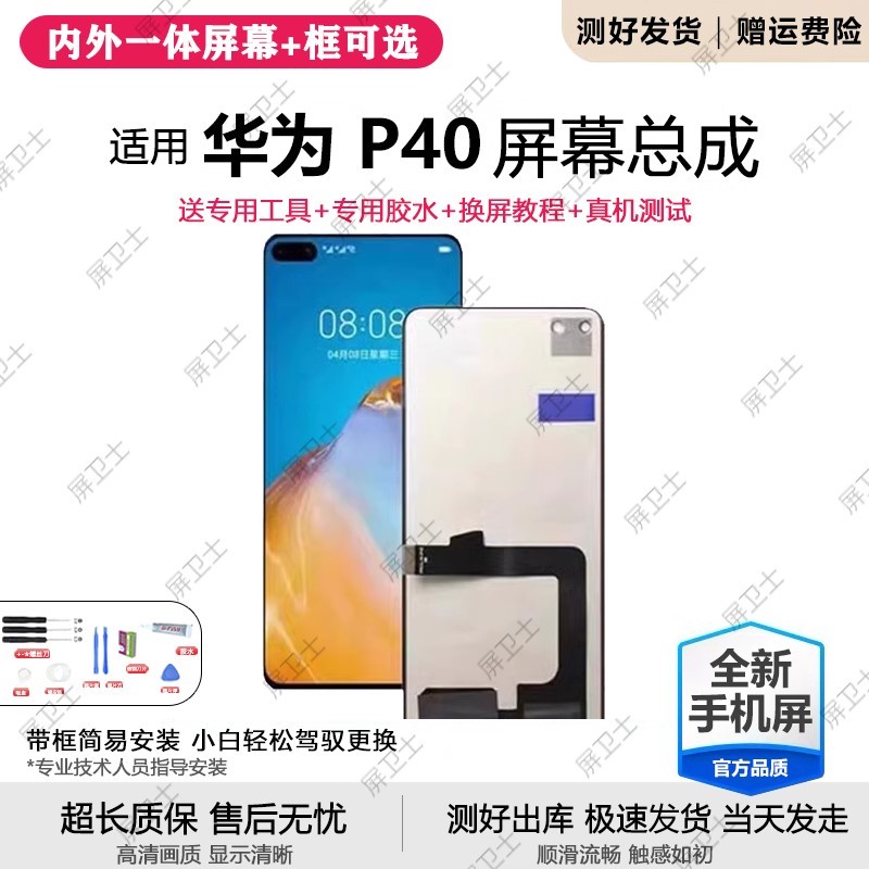 适用华为P40pro屏幕总成