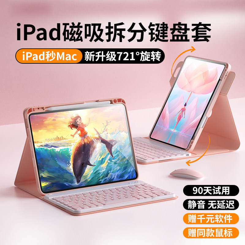 2024款720旋转ipad蓝牙键盘保护套一体适用Pro带笔槽air5苹果9平板妙控无线鼠标套装保护壳10代外接4
