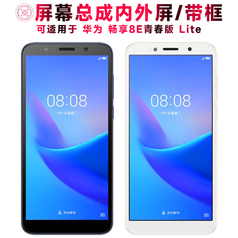 适用总成华为畅享8e青春