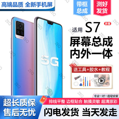 适用vivos7屏幕总成带框