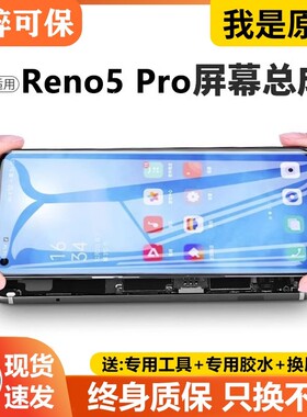 适用oppo reno5pro屏幕总成原装带框5pro手机内外液晶显示PDSM00