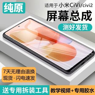 适用小米Civi屏幕总成带框civi2手机萤幕内外液晶萤幕civi1s