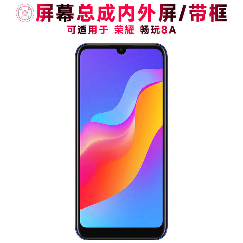 适用华为荣耀畅玩8a屏幕