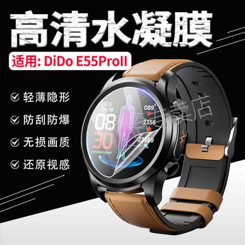 适用didoE55SPro智能手表