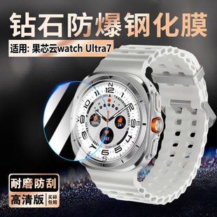 适用果芯云watch7ultra手表钢化膜2025新款智能手表GS Watch Ultra7萤幕保护膜1.43英寸运动手环膜高清防爆贴
