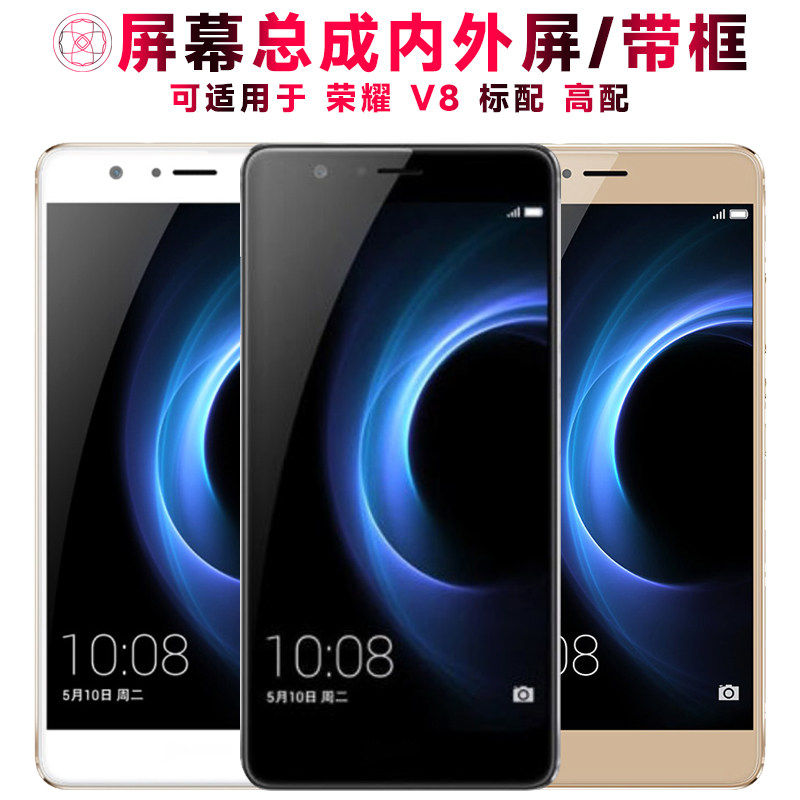 适用华为荣耀v8屏幕总成