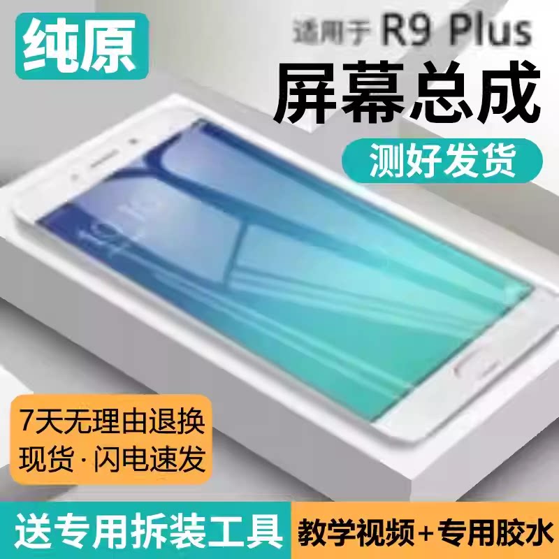适用or9splus屏幕总成手