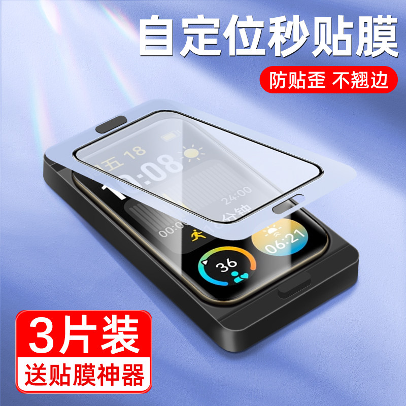 适用华为手环9保护膜华为手环8水凝膜贴膜nfc版智能防摔标准版全