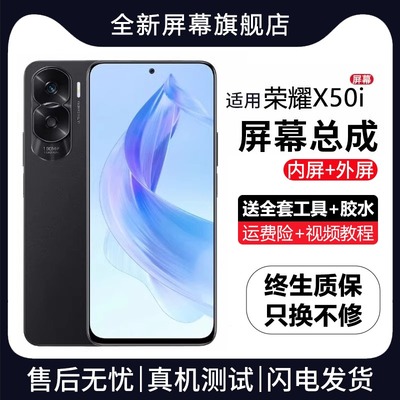 适用华为荣耀X50i屏幕总成原装带框CRT-AN00手机内外触摸显示