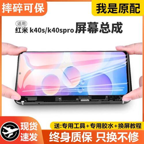 适用红米k40S屏幕总成带