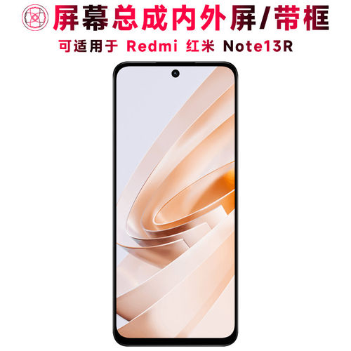 适用总成redminote13r屏