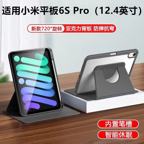 适用小米平板6spro旋转保