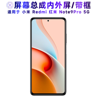 適用屏幕可小米redmi紅米note9pro屏幕總成帶框5G液晶屏顯示屏觸