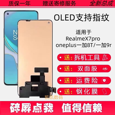 适用真我RealmeX7proonu