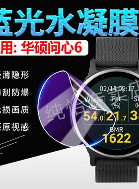 适用华硕问心6手表贴膜Vi