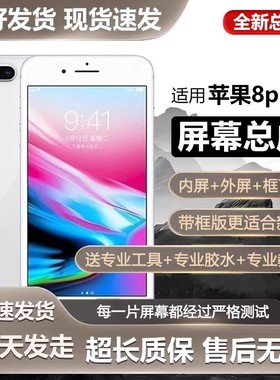 适用苹果8plus手机屏幕总成iphone8内外屏8p触摸p液晶5.5全新内屏