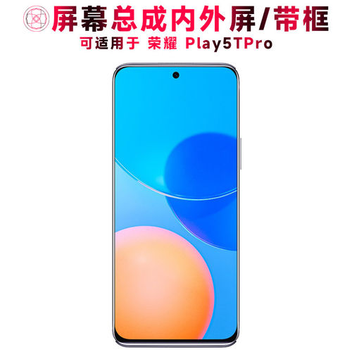 适用华为荣耀play5tpro屏
