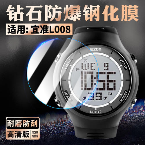 适用EZON宜准L008手表钢