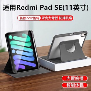 适用redmipadse旋转保护套11寸皮套redmi小米pad红米平板se电脑redmipad全包padse硅胶redmise支架外壳亚克力