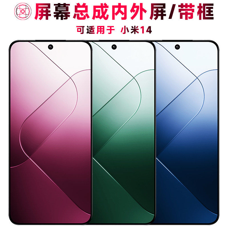 适用总成小米十四屏幕带