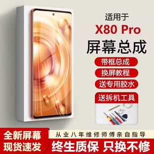 适用vivo x80pro屏幕总成带框V2185A手机pro+内外液晶曲面x80