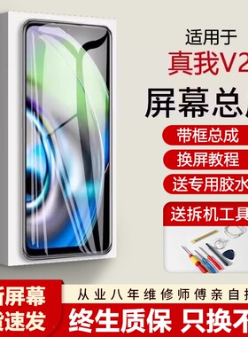 适用真我v23屏幕总成全新带框realmeV23i手机内外触摸显示屏