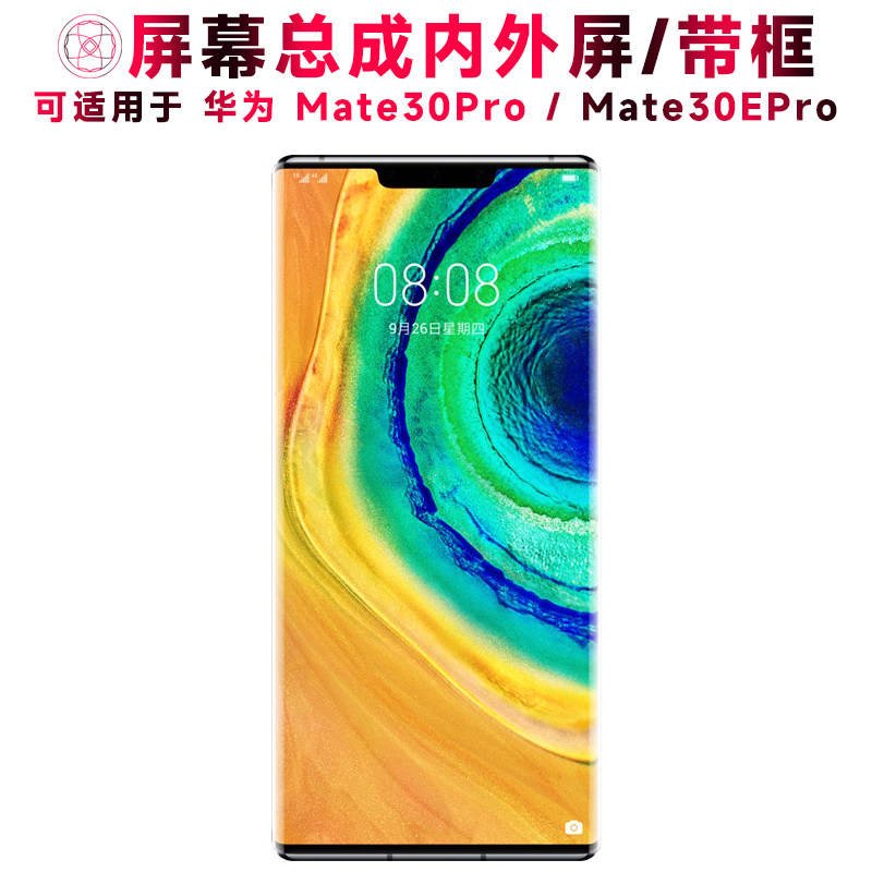 适用华为mate30pro屏幕总