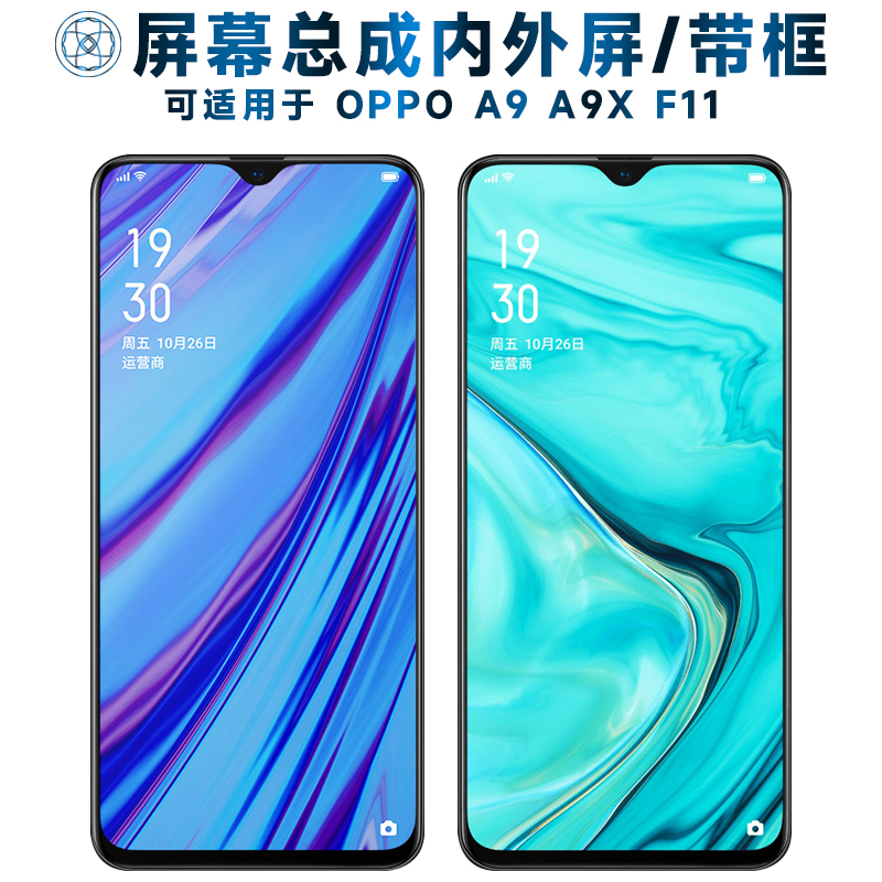 适用盾令屏幕可OPPO A9屏幕总成带框A9X触摸屏oppoa9液晶屏oppoa9