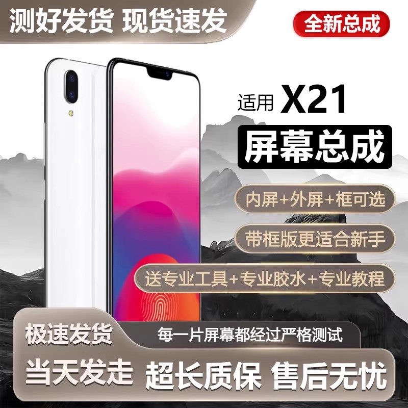 适用vivox21屏幕总成a手