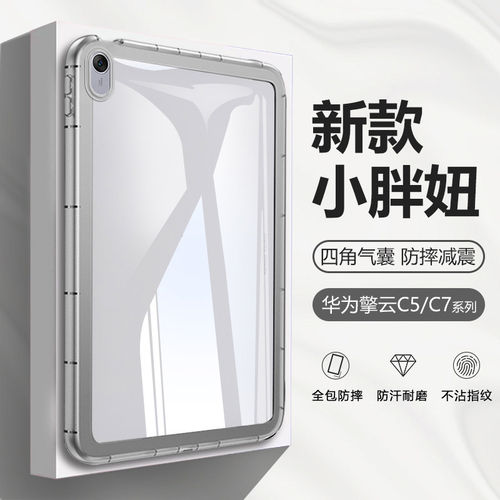 适用华为C5平板保护套小