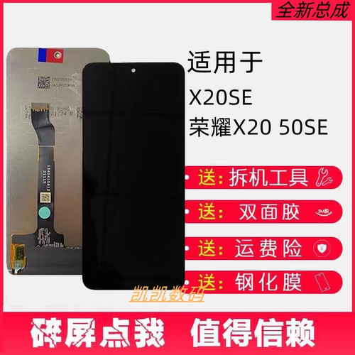 适用华为荣耀X2050SE屏