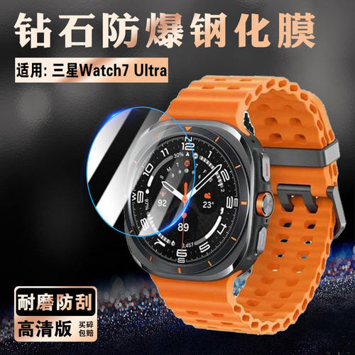 适用三星Watch7手表钢化