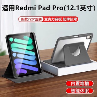 适用redmipadpro12.1英寸旋转保护套2405CRPFDC皮套redmi小米pad红米平板pro电脑redmipad全包亚克力redmipro